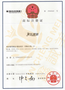 成都鑫誠(chéng)美榮譽(yù)資質(zhì)。