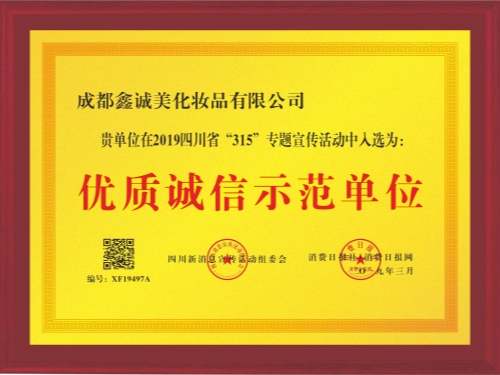 成都鑫誠美榮譽(yù)資質(zhì)。