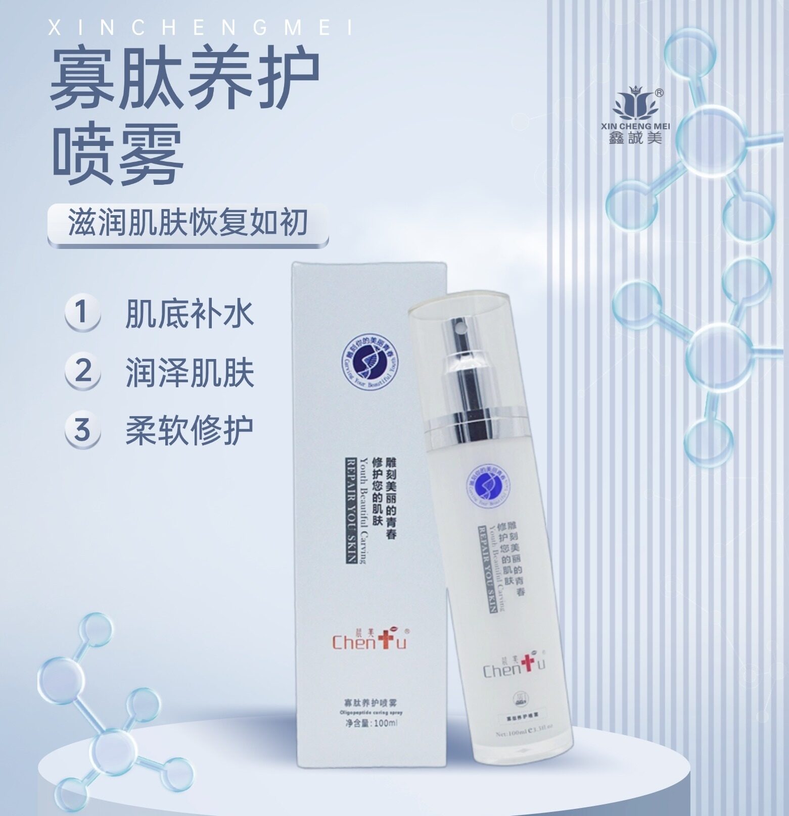 南昌寡肽養(yǎng)護(hù)噴霧
