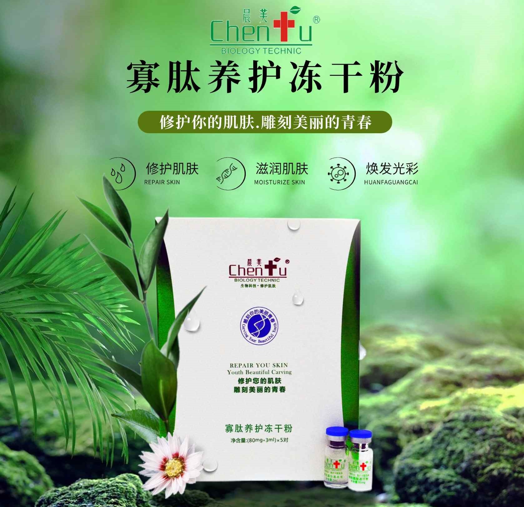保山寡肽養(yǎng)護(hù)凍干粉 